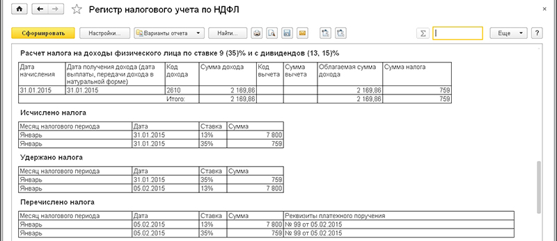 Налоговые регистры по ндфл 1с